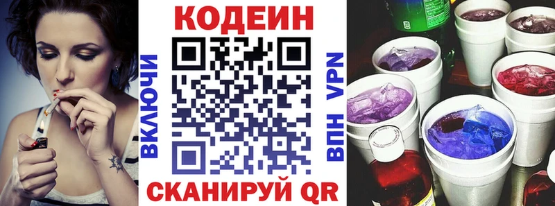 Codein напиток Lean (лин) цены наркотик Реж